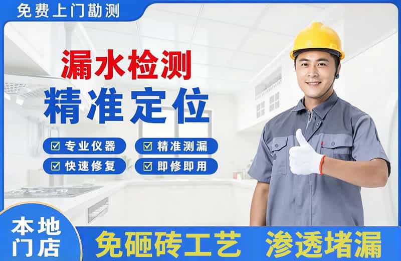 白山漏水检测精准定位