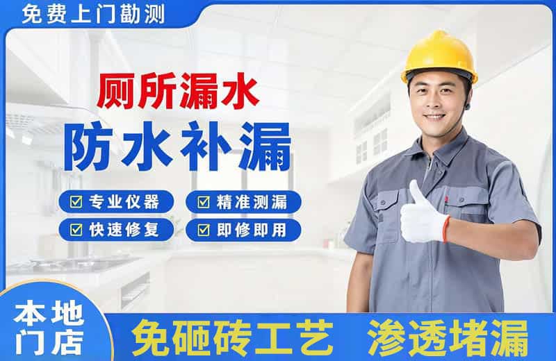 白山厕所漏水维修